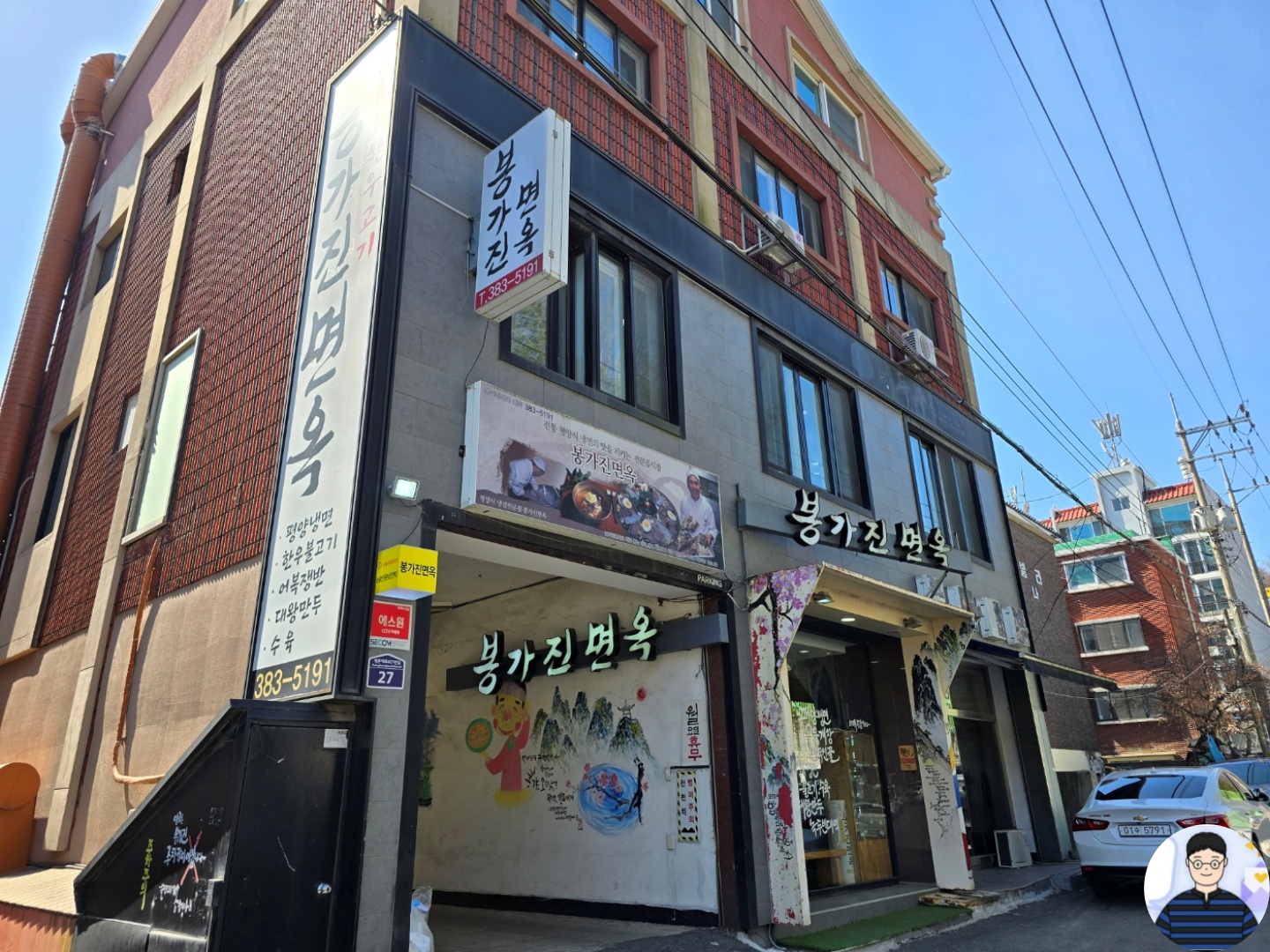봉가진면옥 이미지