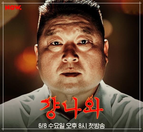  네이버 나우 '강호동 걍나와' 다시보기