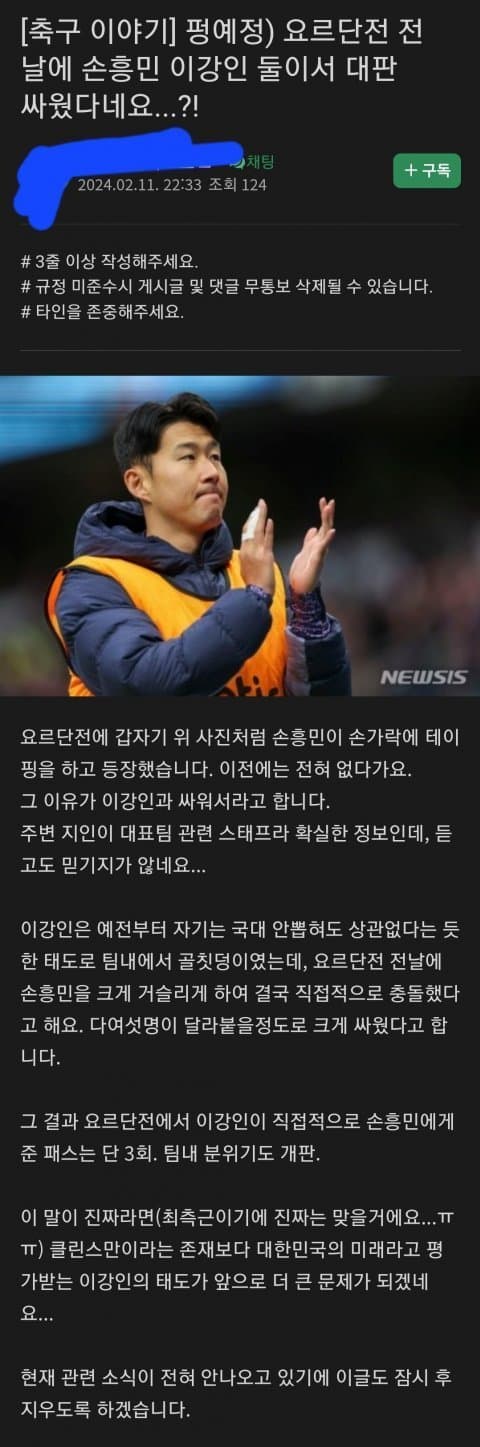 이미 아는 사람은 다 알고 있었다는 이강인과 손흥민을 비롯한 다른 선수들과의 불화설
