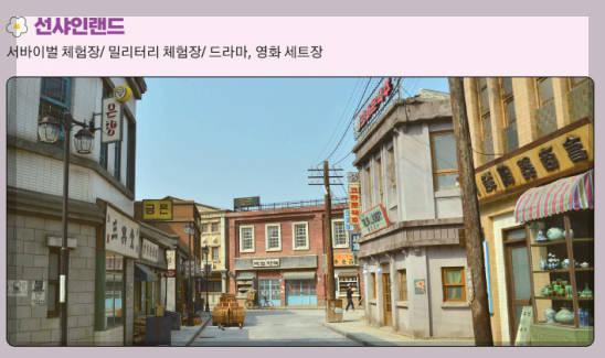 선샤인랜드드