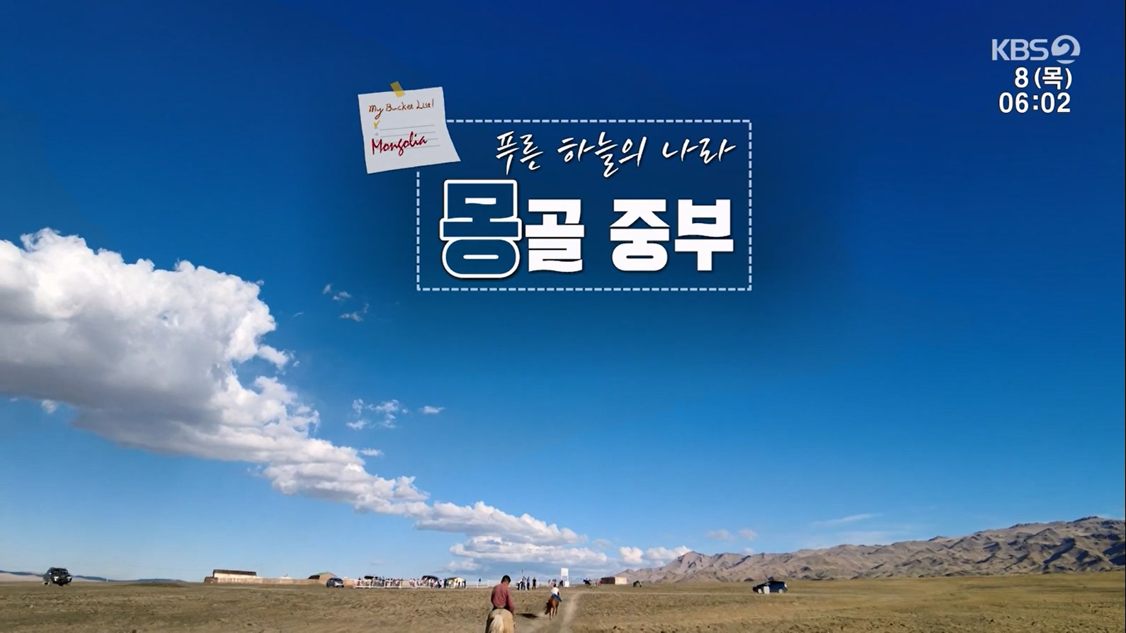 걸어서 세계속으로 버킷리스트.E62.230609p-NEXT.mp4_20230615_204134.130.jpg