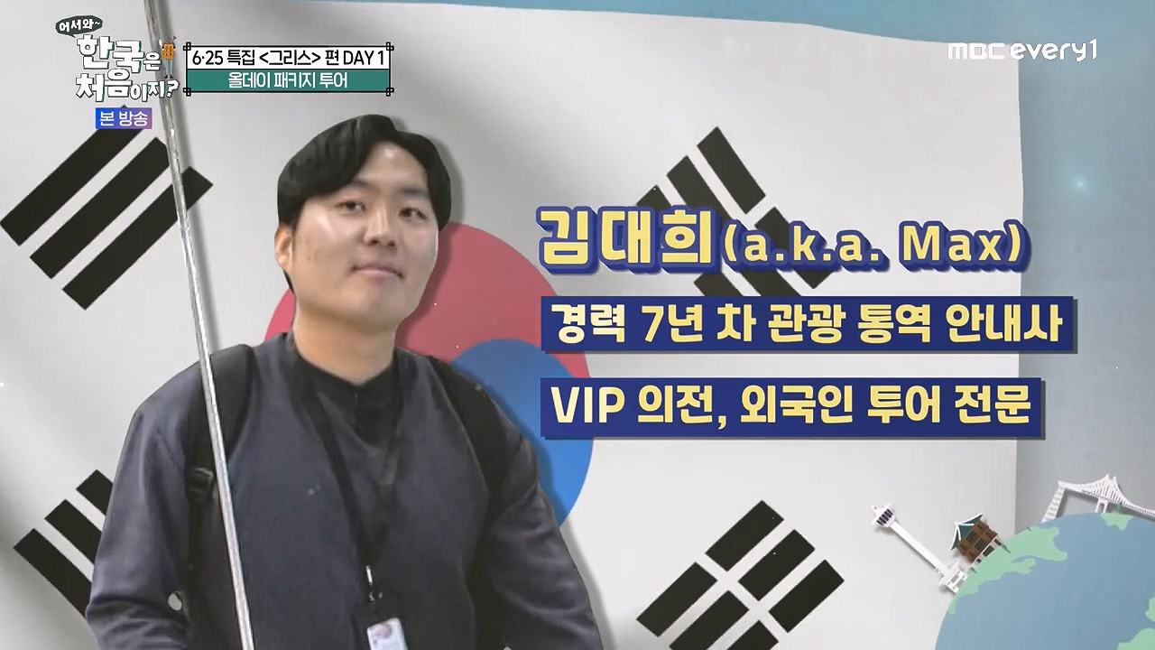 어서와 한국은 처음이지 시즌2.E320p-NEXT.mp4_20240628_195218.237.jpg