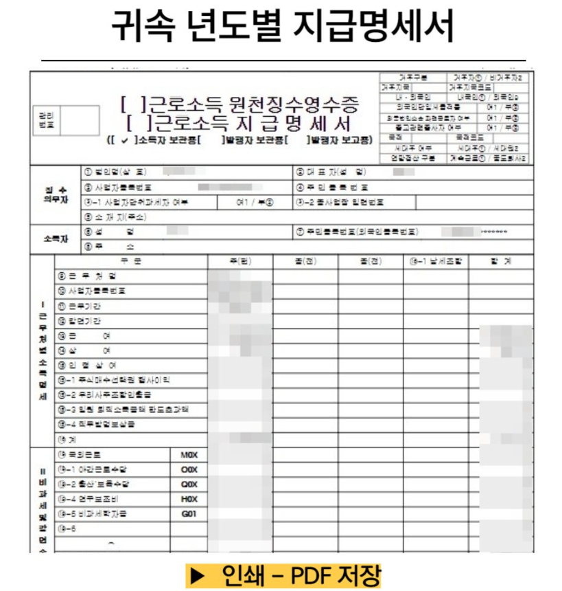 원천징수영수증발급