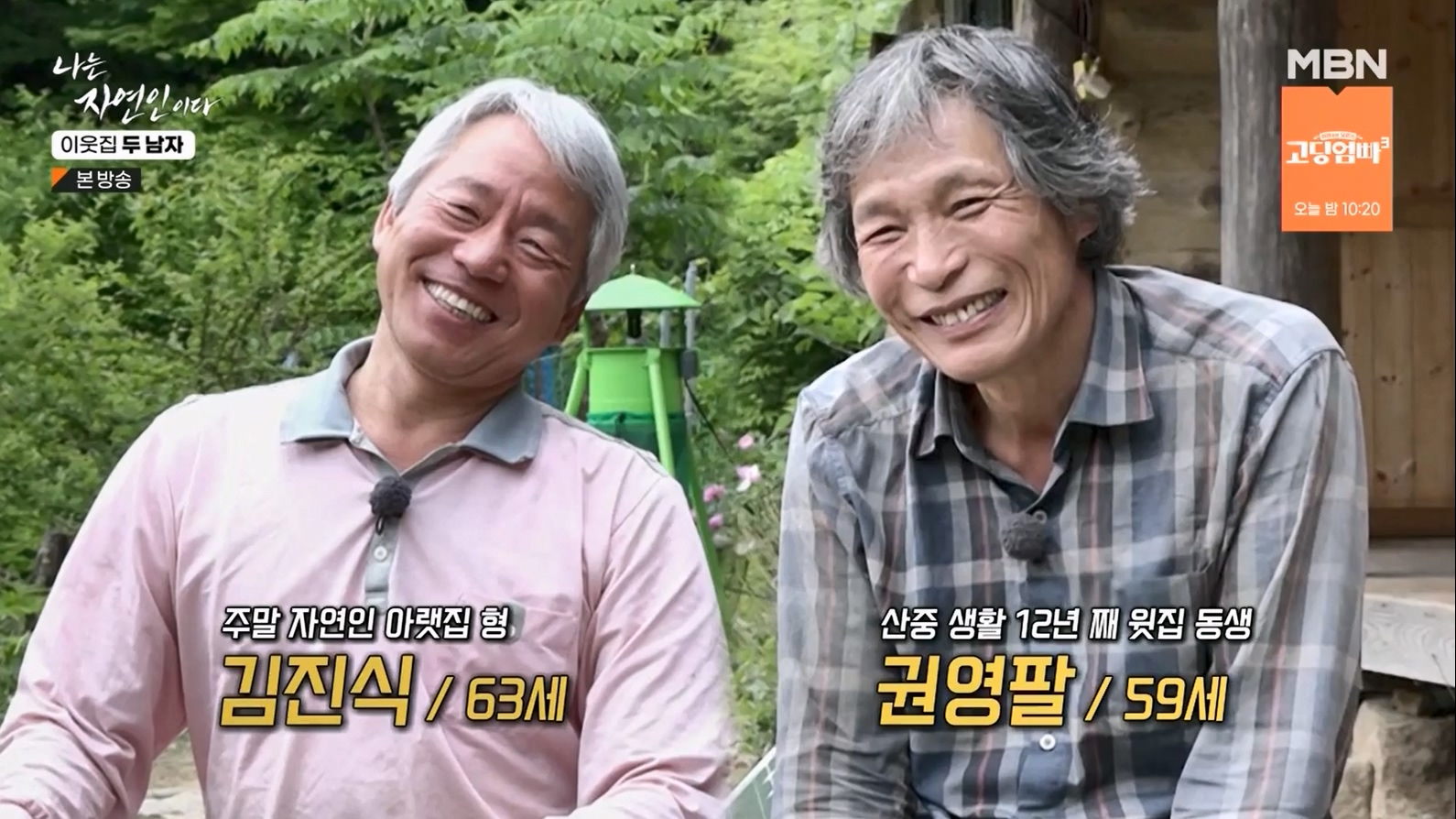 나는 자연인이다.E558.230615p-NEXT.mp4_20230615_194846.523.jpg