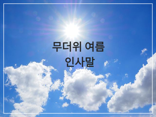 파란 하늘에 흰 구름과 햇빛