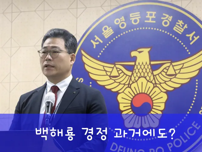 백해룡