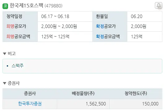 6월 공모주 청약 일정 총정리