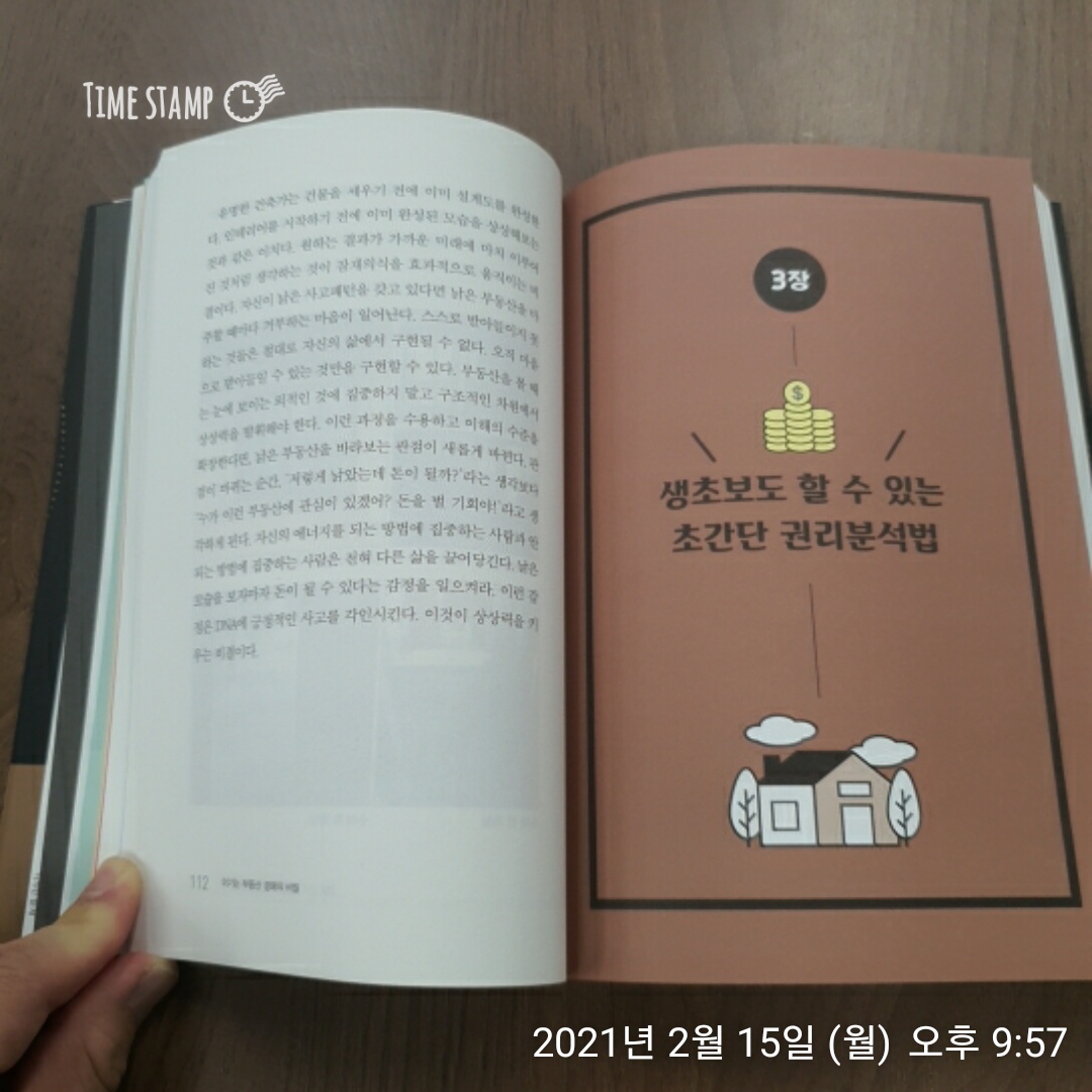  이기는 부동산 경매의 비밀, 낡은 물건