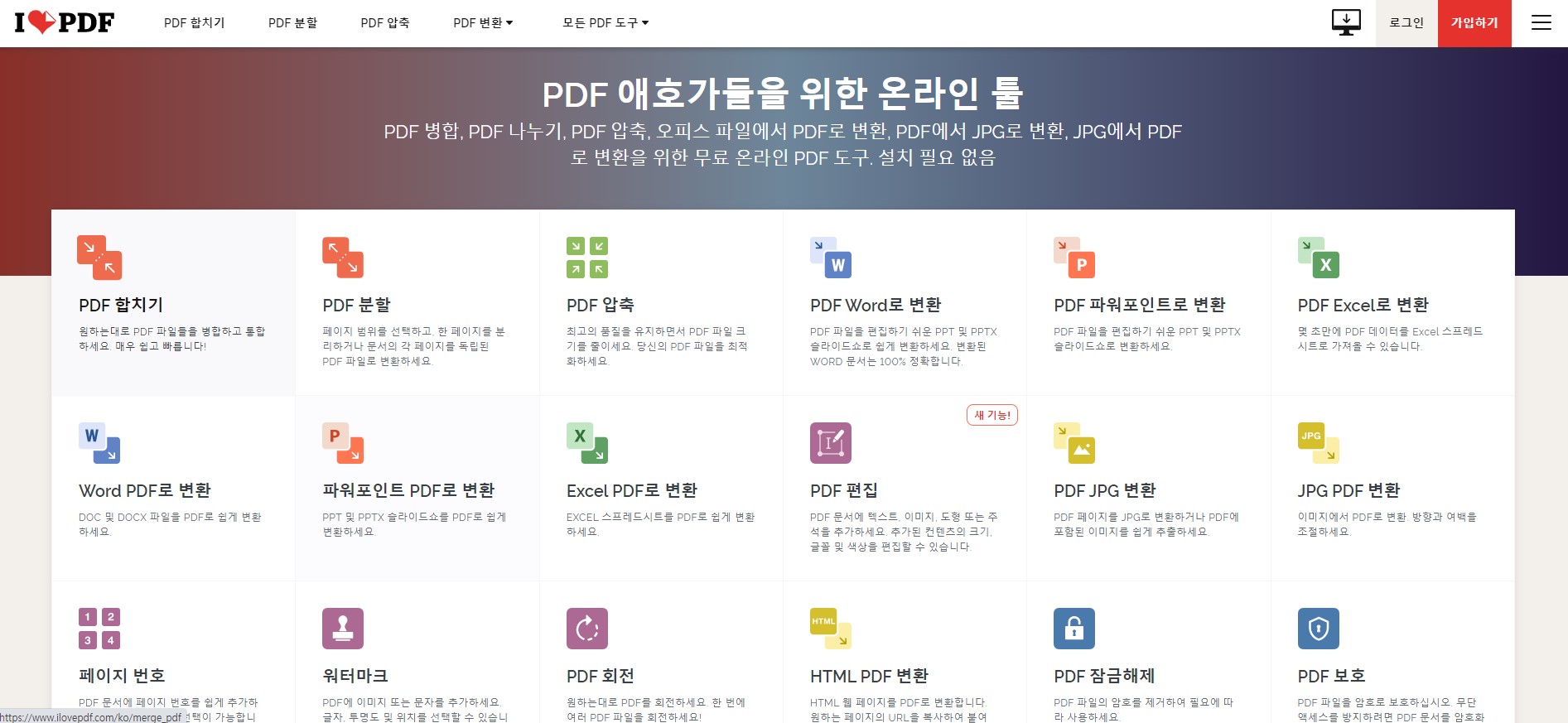  온라인 PDF 변환 대표 사이트 TOP 3