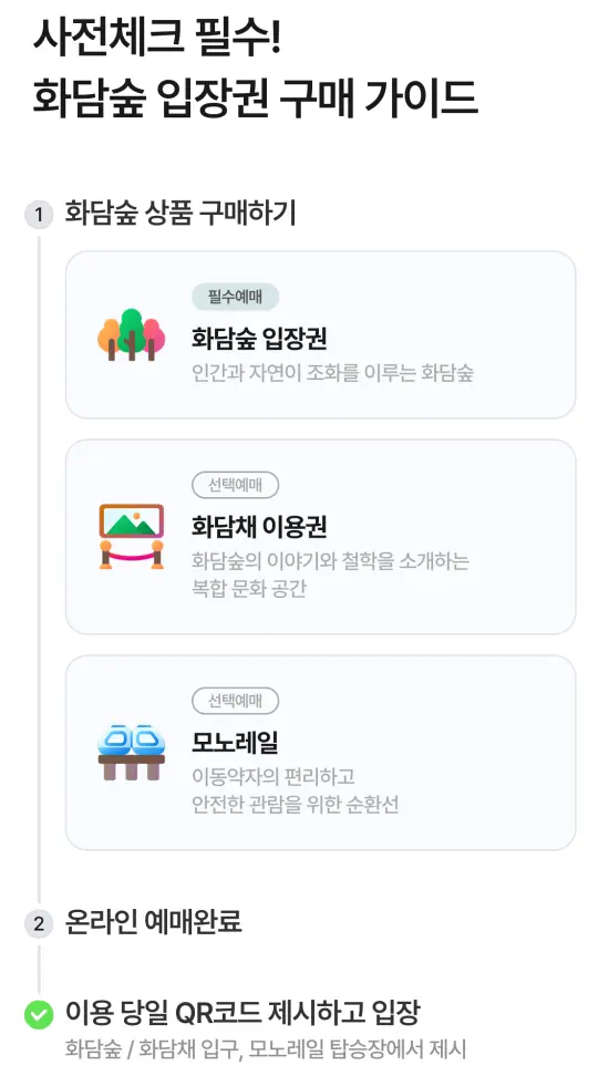 화담숲 입장권 구매 가이드