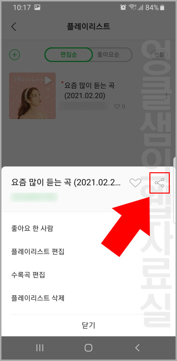 멜론 플레이리스트 공유