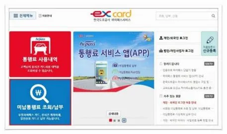 톨게이트 미납