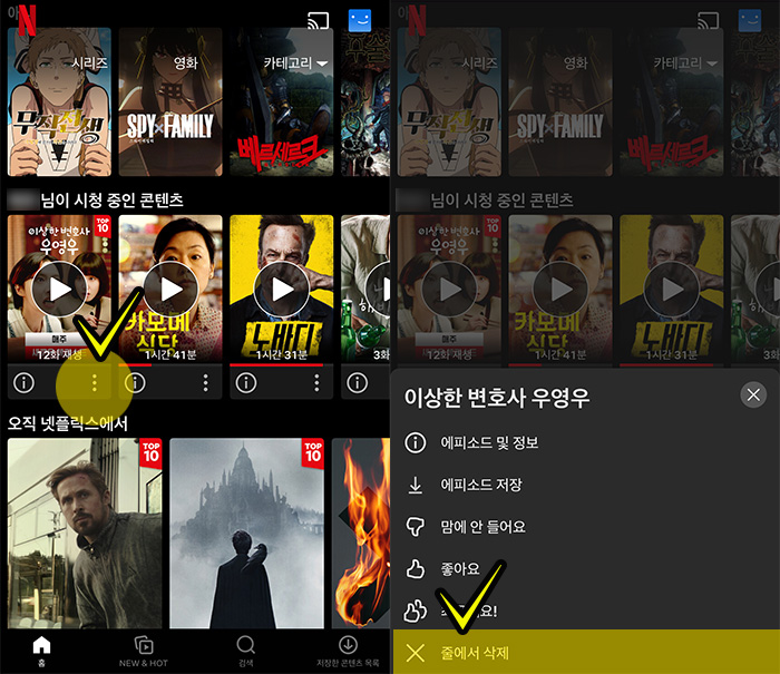 넷플릭스 시청기록 삭제 방법