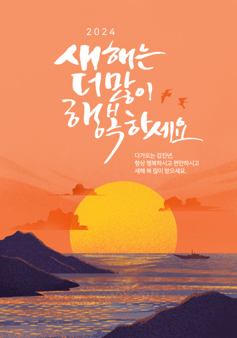 좀더 정중한 새해 인사말