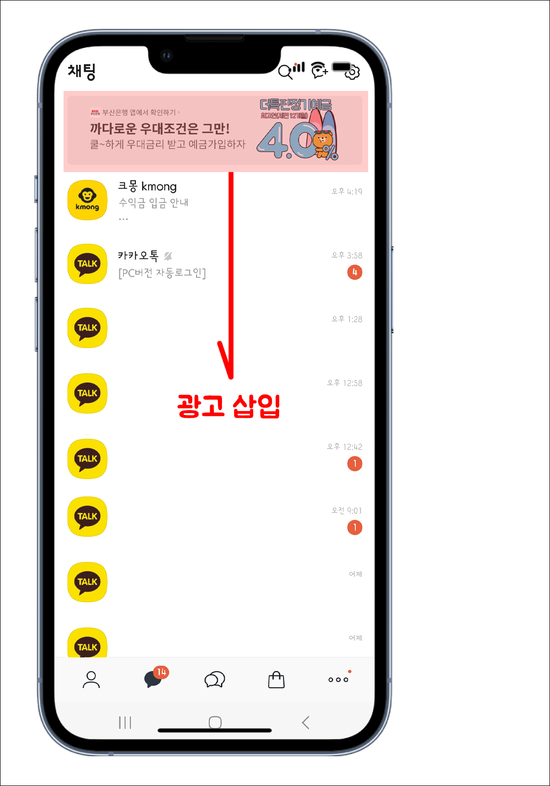카카오톡 모바일