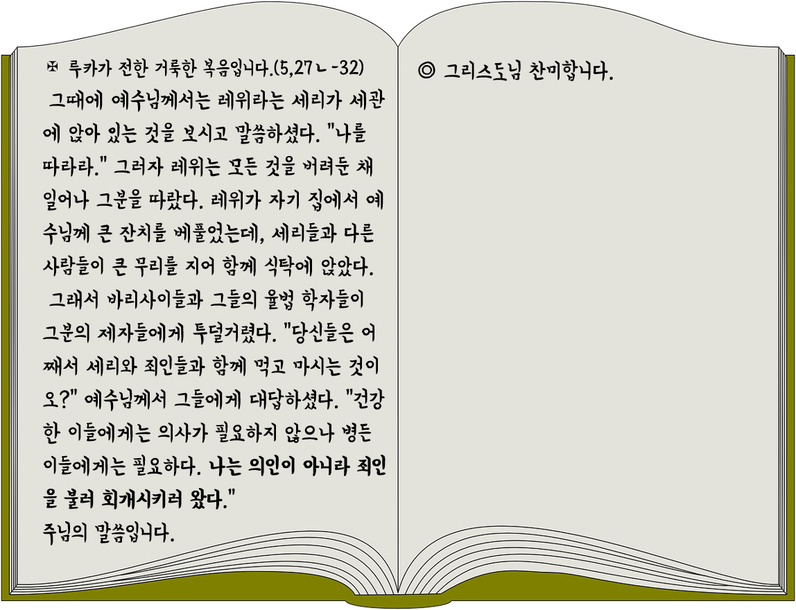 복음 전문
