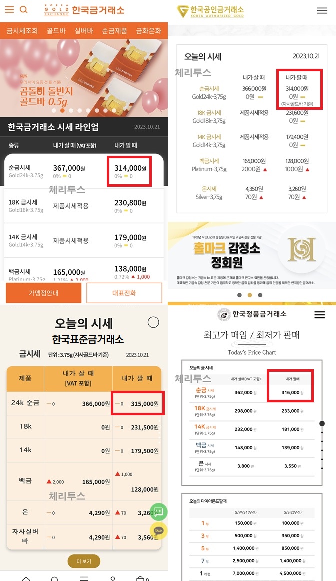 한국 금거래소 금값 시세 비교