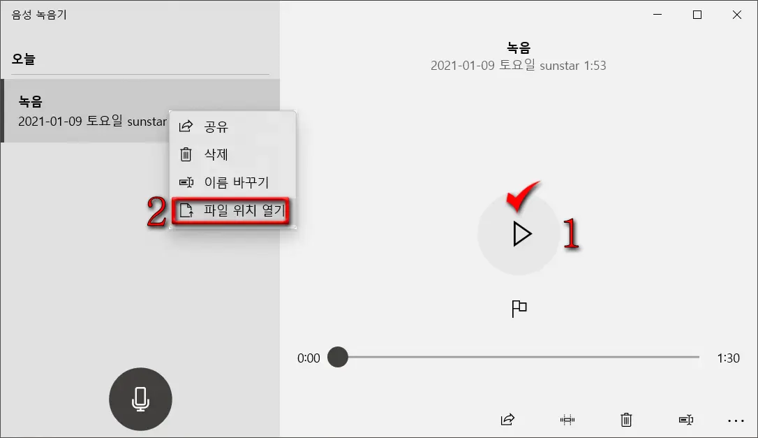 윈도우10PC에서재생되는모든소리녹음하기_14