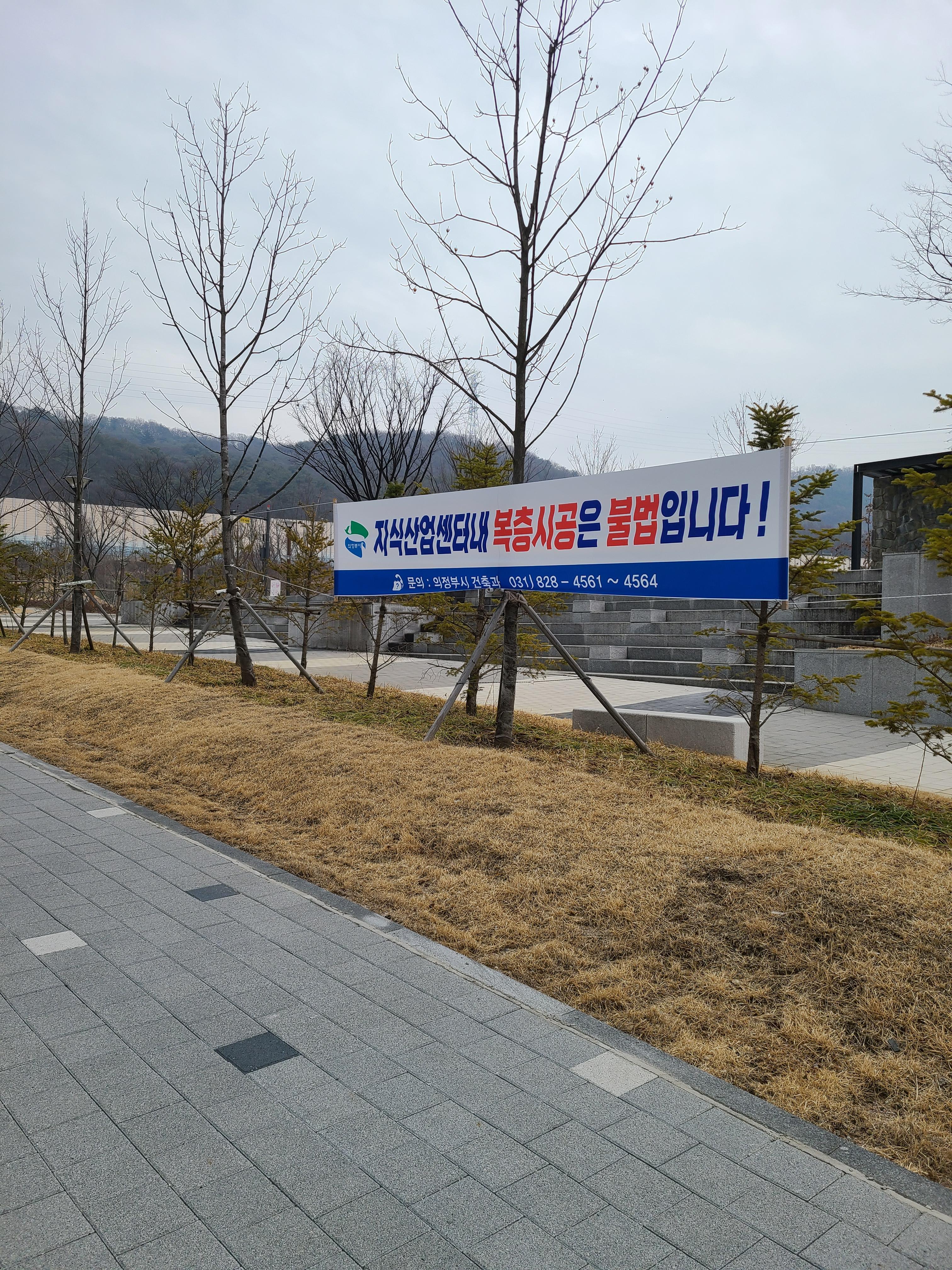 의정부 지식산업센터 복층 불법 현수막
