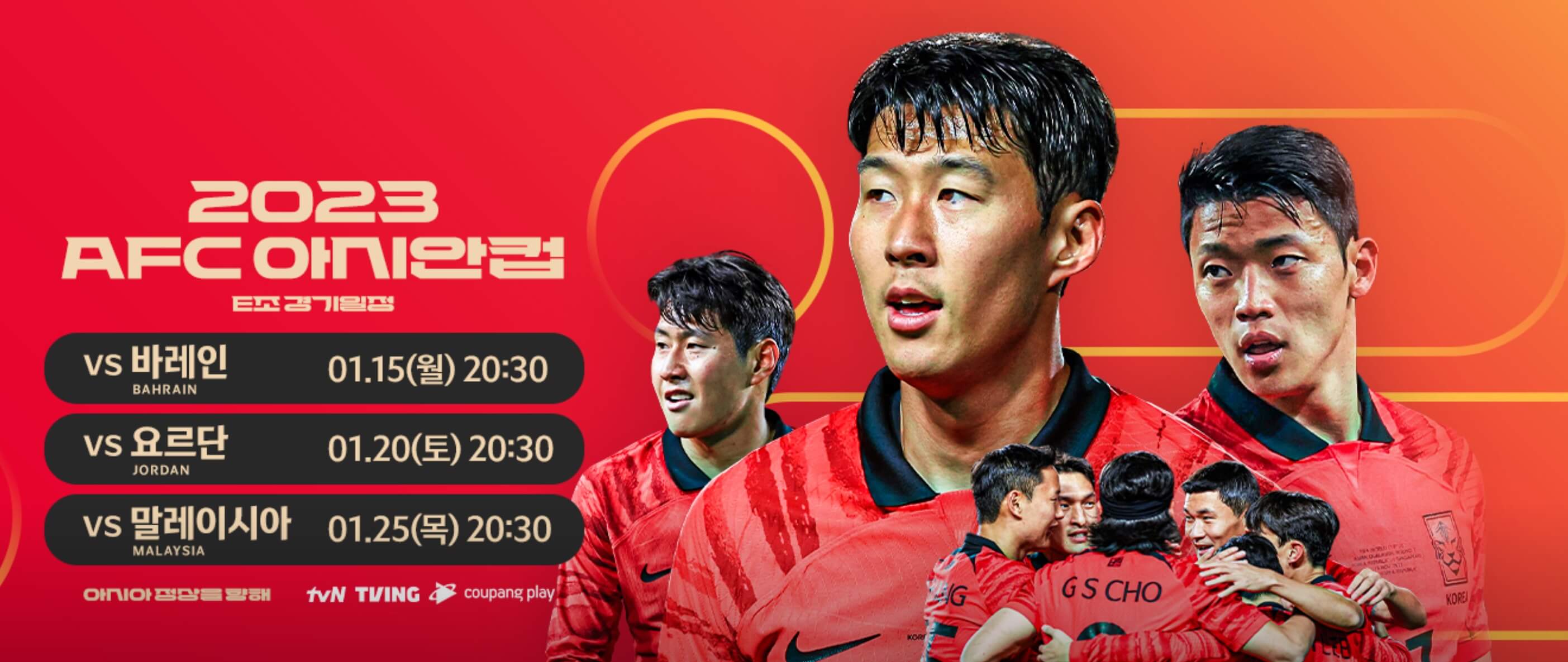  2023 AFC 아시안컵 축구대회 조편성, 최종명단, 중계방송