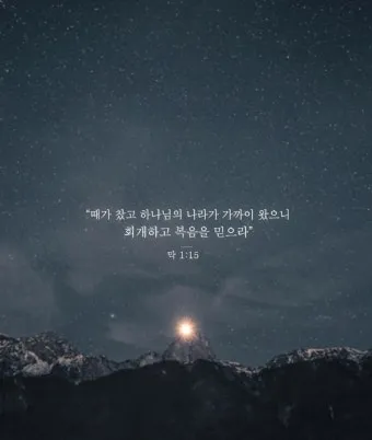 마가복음 16장 하느님의 성경 묵상 구절_9