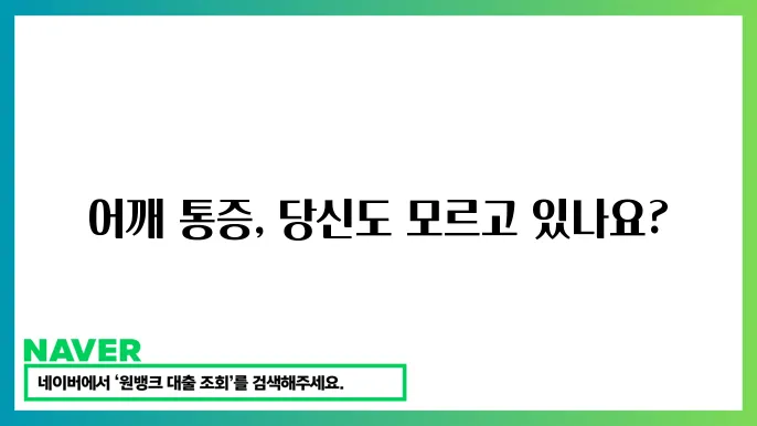 어깨 통증 원인과 증상