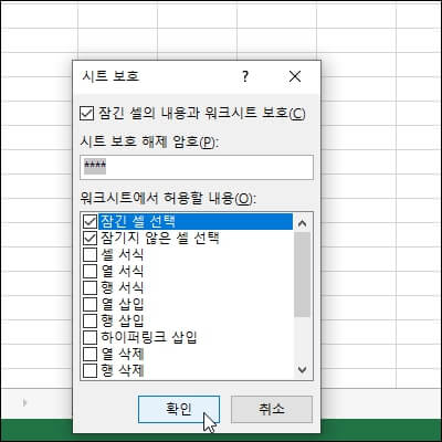 엑셀-시트보호암호-설정
