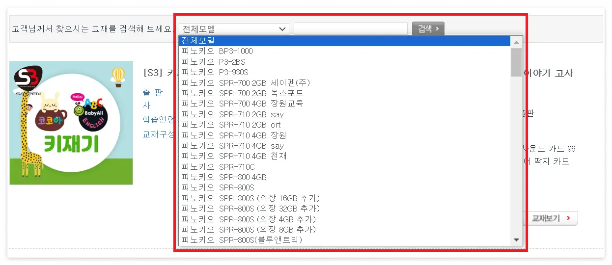 세이펜 교재 검색