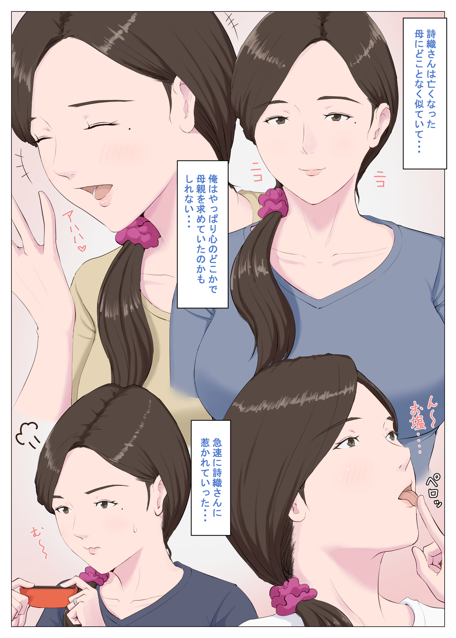  엄마랑 닮은 사람 (母に似たひと)