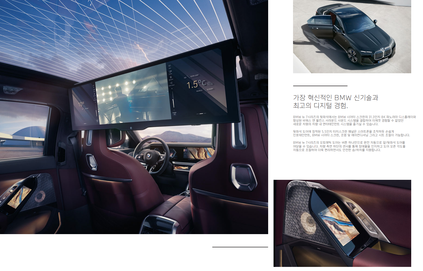 BMW 7시리즈 디자인 특징