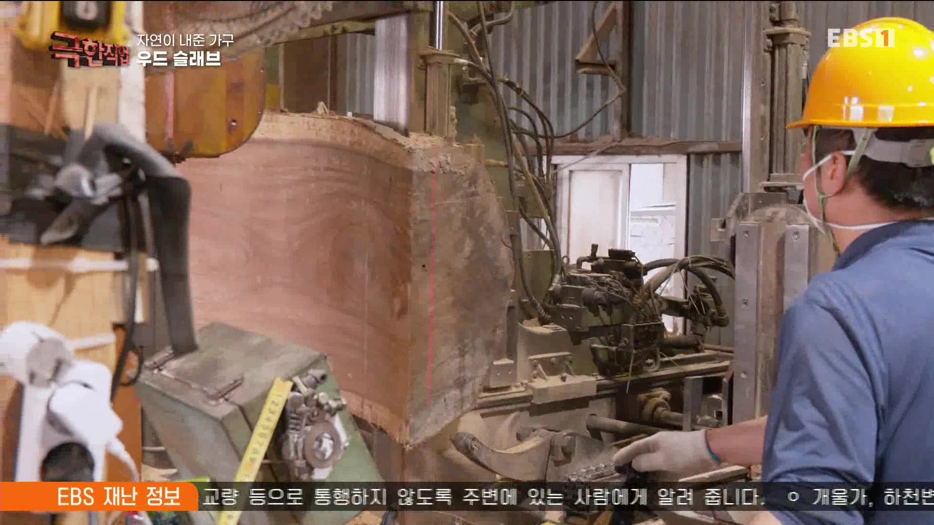 [극한 직업] 황토 침대와 우드 슬래브 230715.mp4_20230717_213436.751.jpg