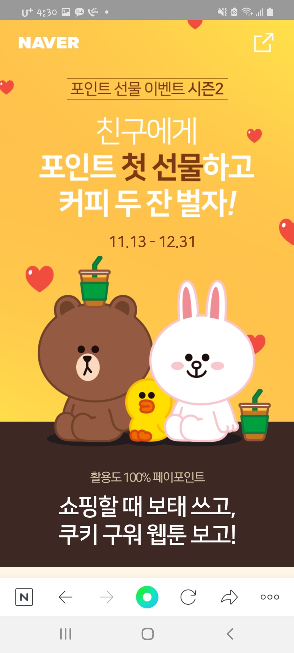  [내 멋대로 부업] 1분만에 3000원이 생겼다!! 네이버페이 포인트 선물하기 이벤트로 돈을 벌자!!