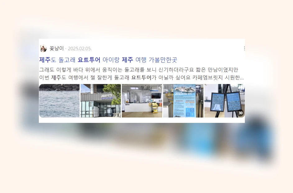 제주 요트 투어_2_subsection