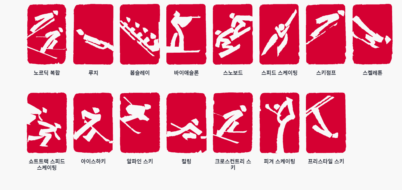베이징올림픽 종목