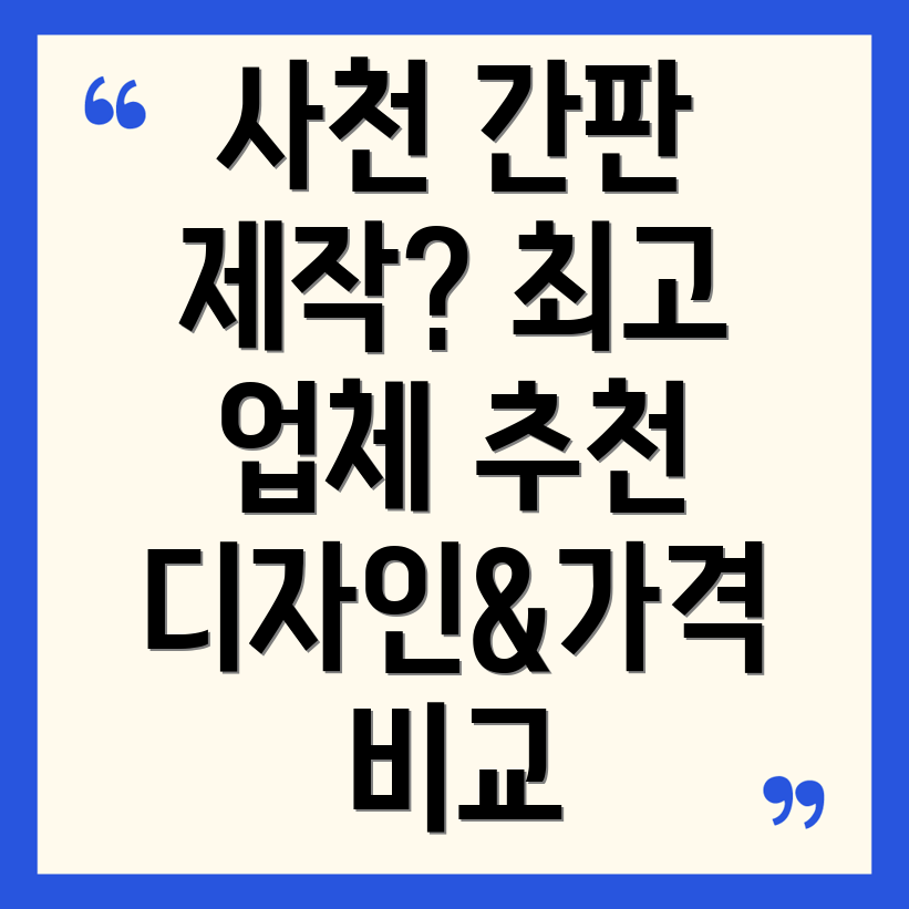 사천시 간판