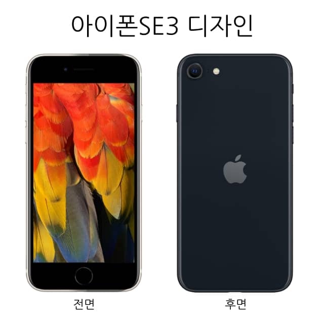 아이폰SE3-사전예약-디자인