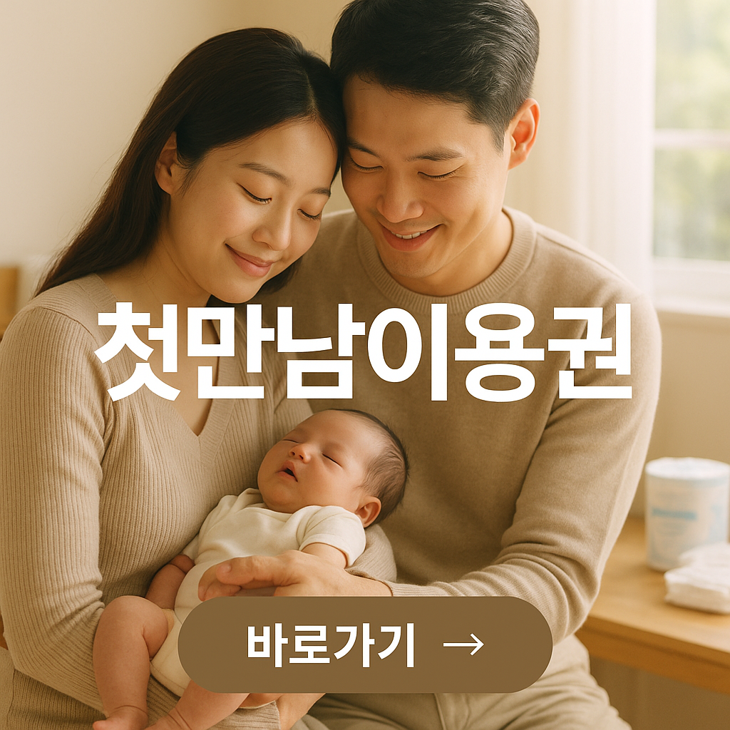 첫만남이용권 사진