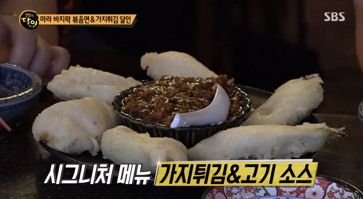  생활의달인 가지튀김 마라바지락볶음면 달인 식당 위치 어디 정보