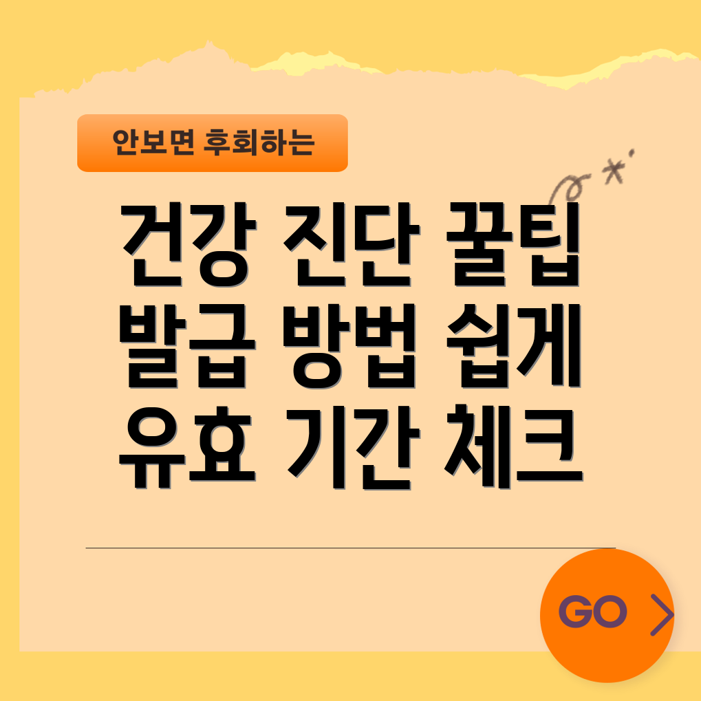 건강 진단 결과서