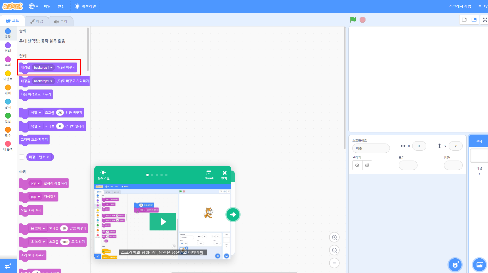 블록 기반 스크래치로 게임만들기, 스크래치 프로그램 다운로드와 비용