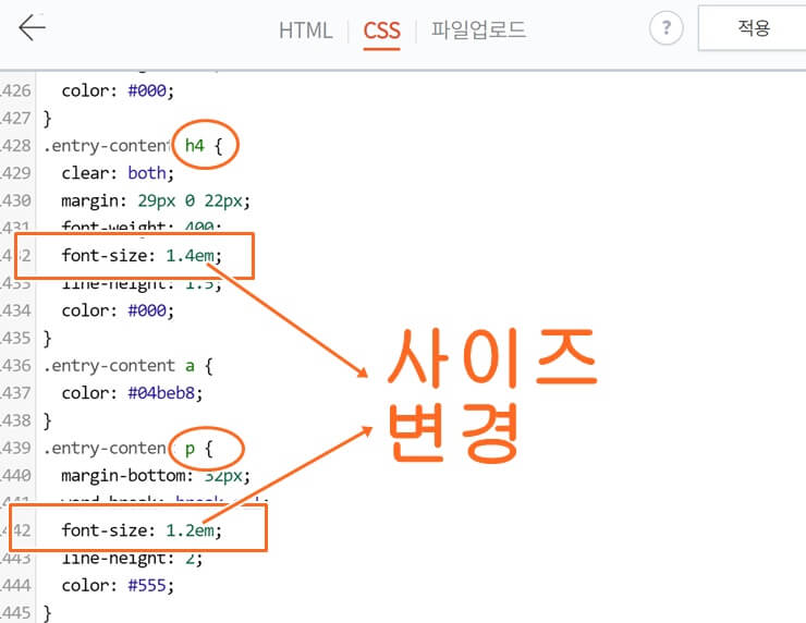 h태그,본문글자-크기변경방법-캡처화면
