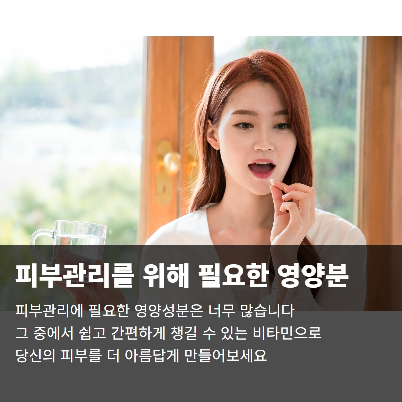  피부관리에 필요한 영양성분 비타민c