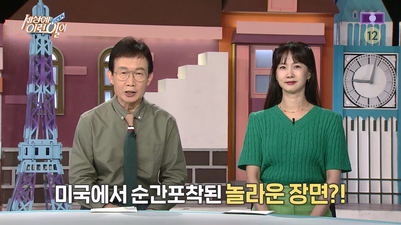 순간포착 세상에 이런일이.E1228p-NEXT.mp4_20230503_200054.539.jpg