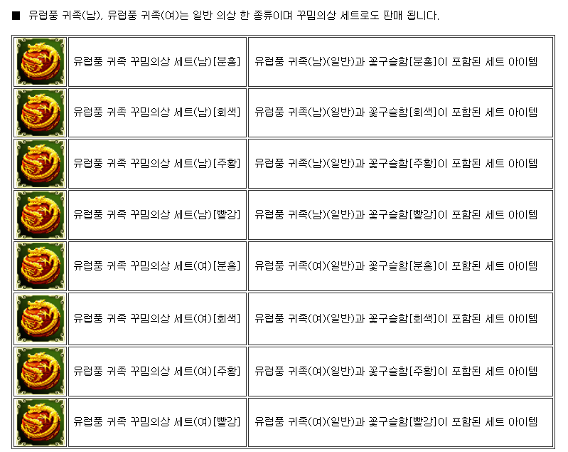 유럽풍 귀족의상과 꽃구슬함 세트