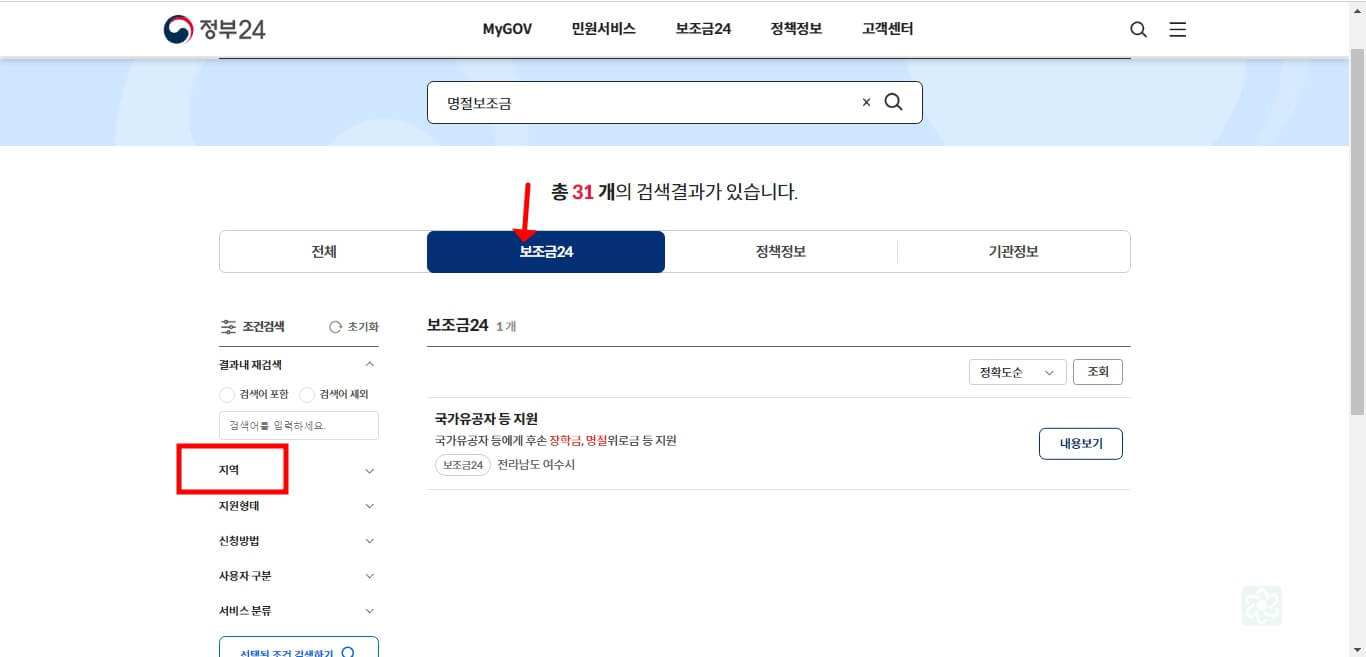 명절(추석)지원금 신청방법