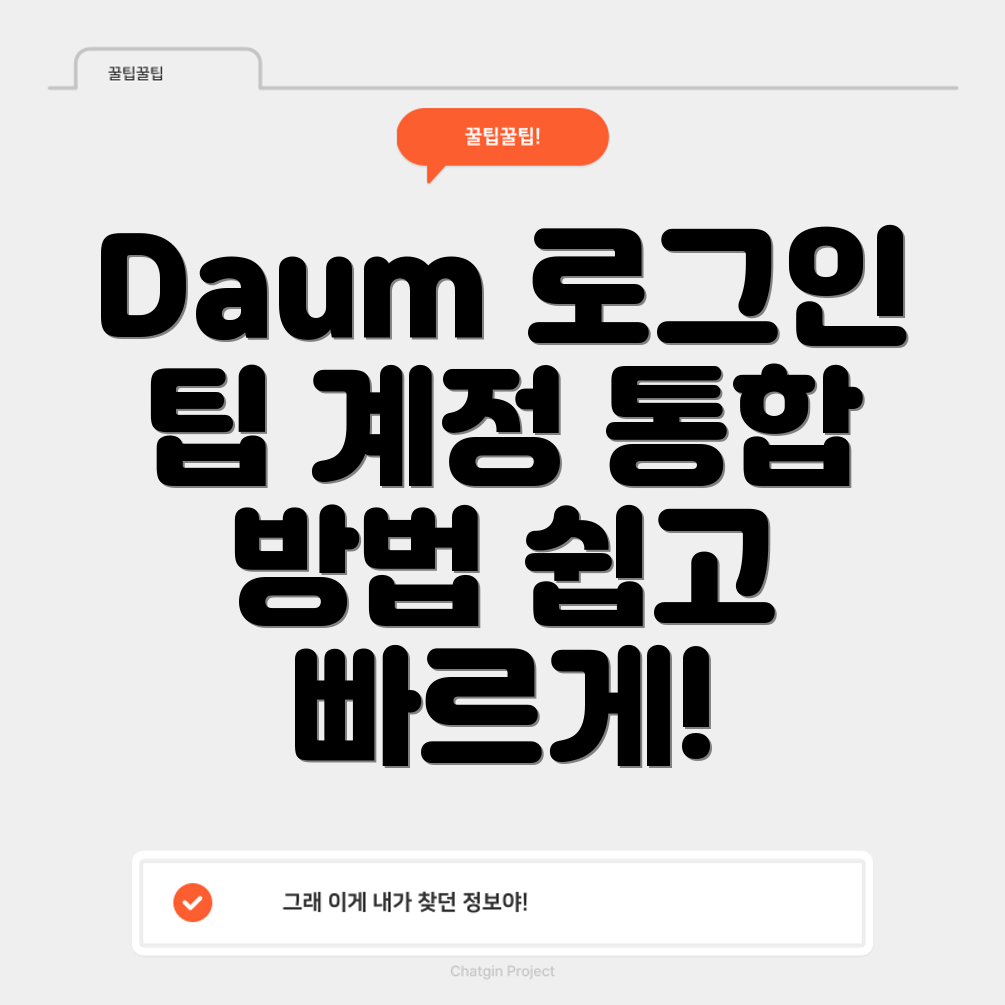 Daum 아이디 로그인