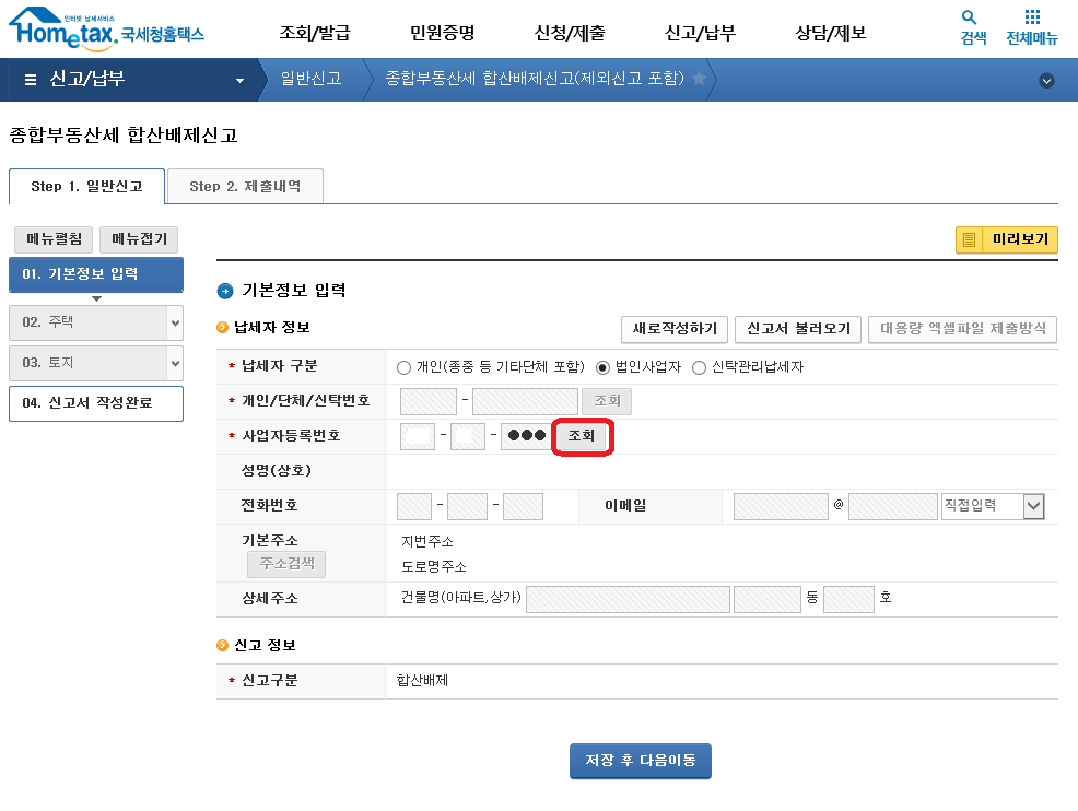 종부세합산배제-3