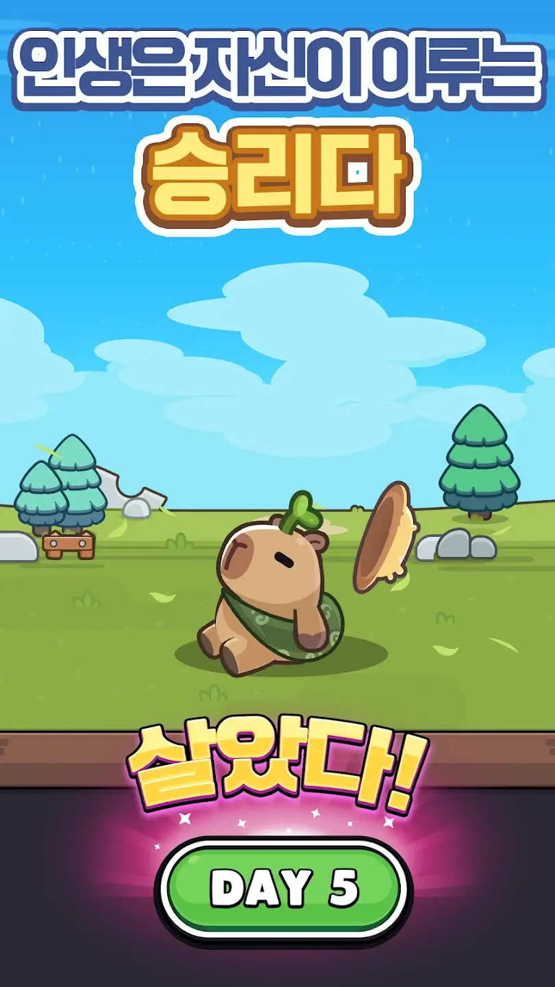 카피바라GO