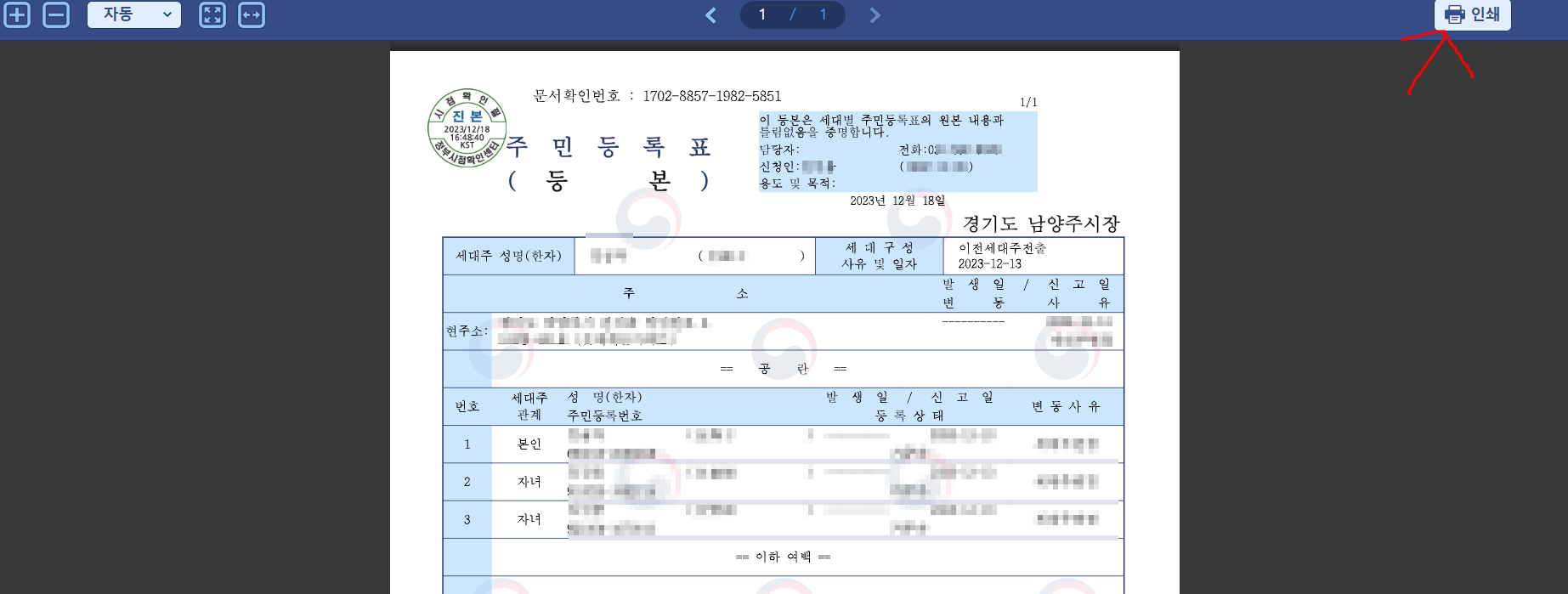  주민등록 등본 인터넷 발급하는 방법에 대하여 알아보자