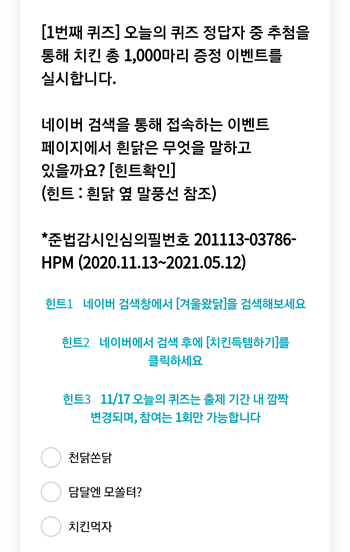  [앱테크]리브메이트오늘의퀴즈11월17일정답,오늘의퀴즈정답자중추첨을 통해치킨 총 1,000마리 증정 이벤트를 실시